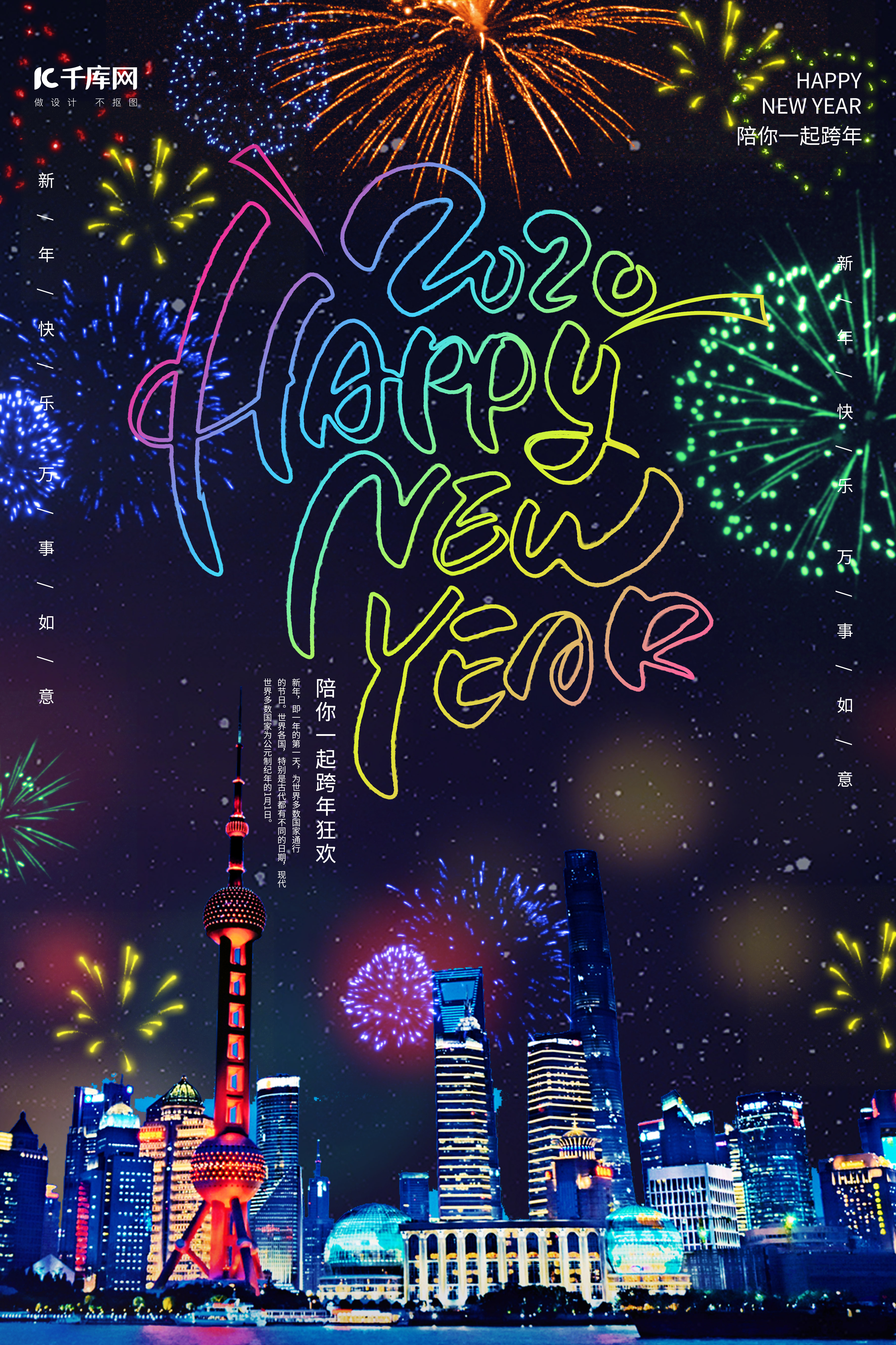 创意2020新年快乐跨年海报图片