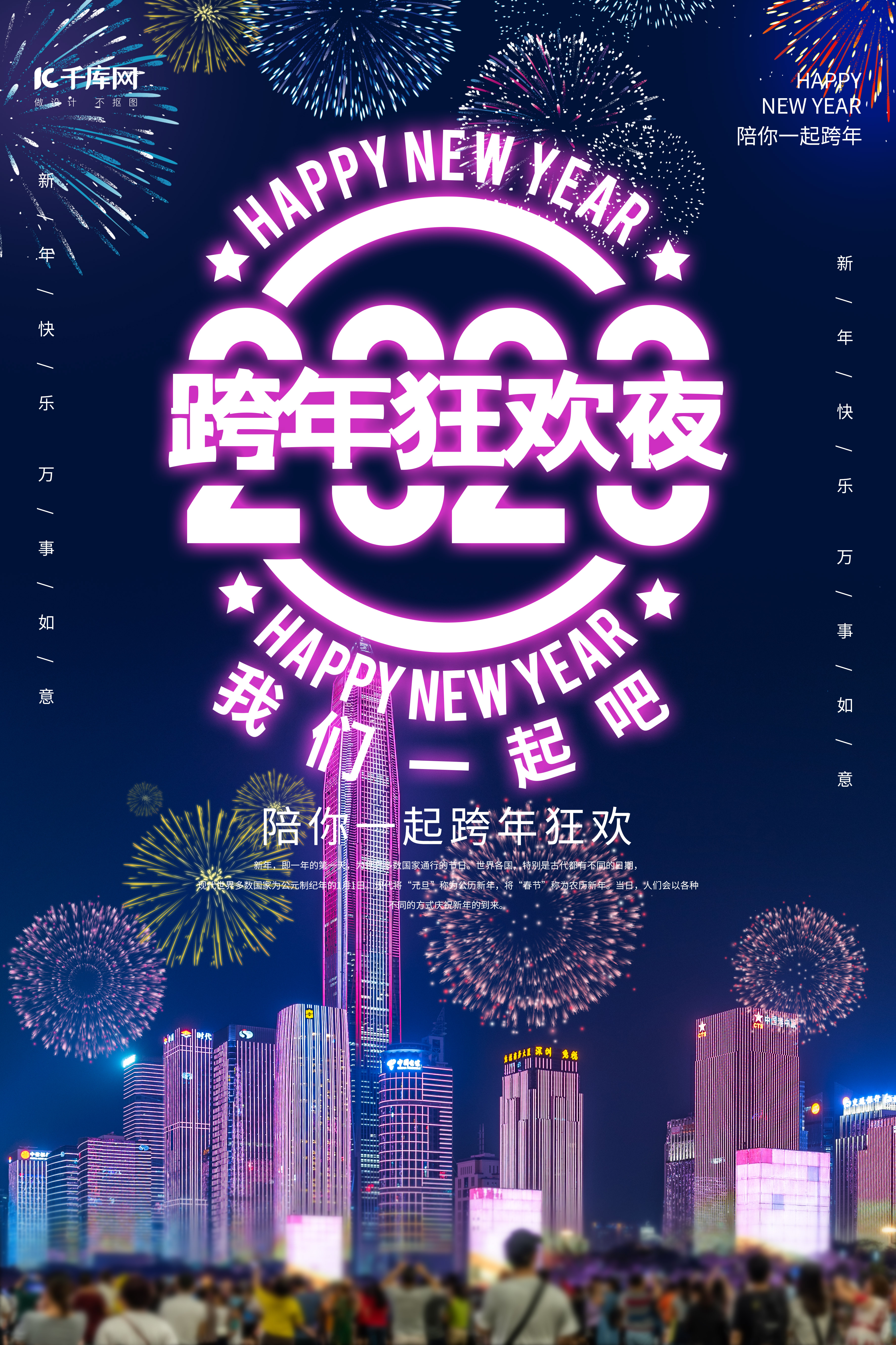 创意炫酷2020跨年狂欢夜海报图片