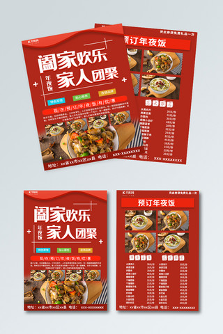 餐馆宣传单海报模板_红色最新喜庆年夜饭预订餐馆菜单菜谱模板宣传单