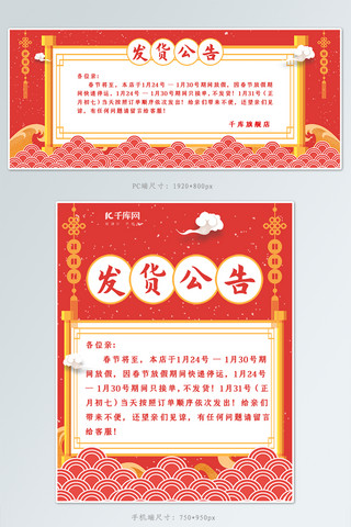 春节发货公告banner