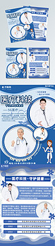蓝色清新简约5G医疗科技最新医疗医院模板宣传单