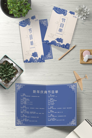 拜年国风海报模板_千库原创蓝色中国风年会节目单素材