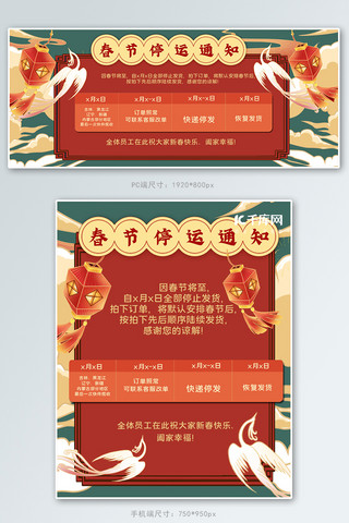 鼠年春节海报模板_红色手绘风鼠年放假通知banner