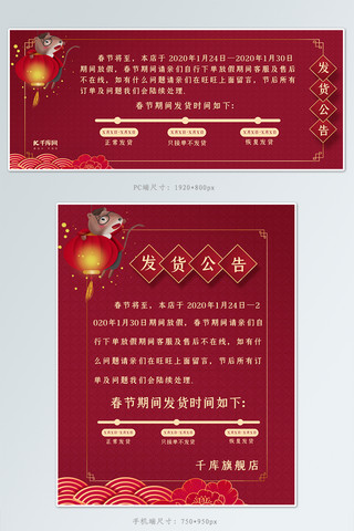 异地拜年海报模板_红色喜庆春节发货公告banner