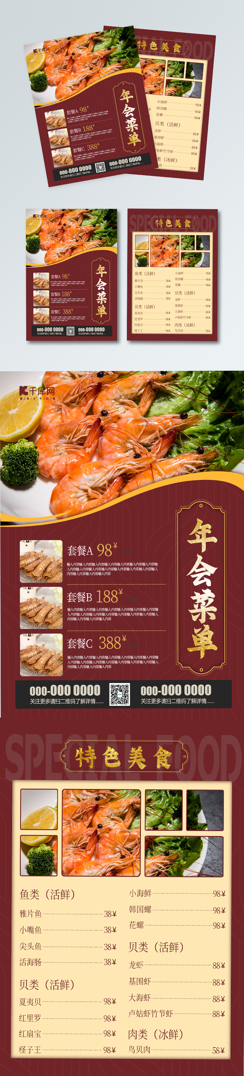 年会菜单红色简约节日尾牙宴菜单宣传海报图片