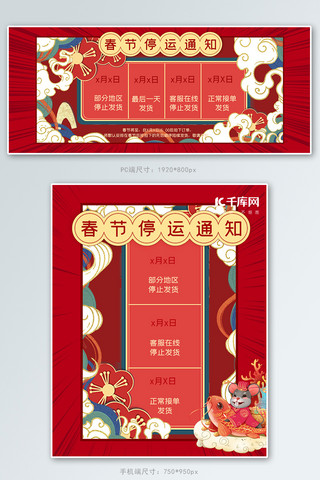 新年鼠年手绘风春节节假日快递放假通知banner