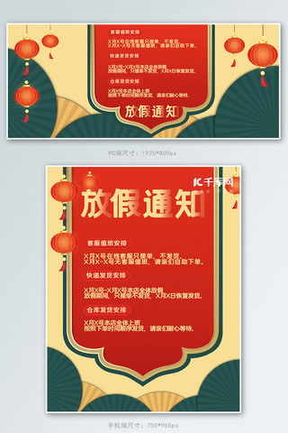 红色中国风喜庆鼠年放假通知banner