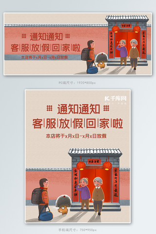 鼠年春节放假通知海报模板_红色手绘风鼠年放假通知banner