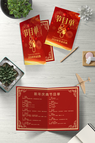 公司年会节目单海报模板_年会节目单2020年红色中国风其他
