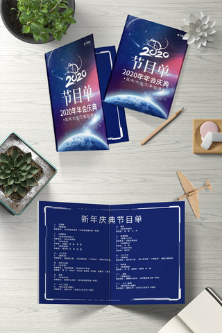 春节海报模板_年会节目单2020年蓝色渐变科技风其他