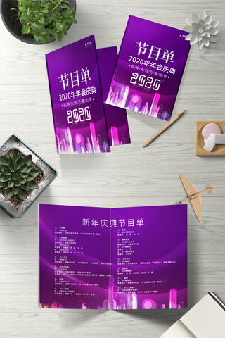 春节年会节目单海报模板_年会节目单2020年紫色渐变其他