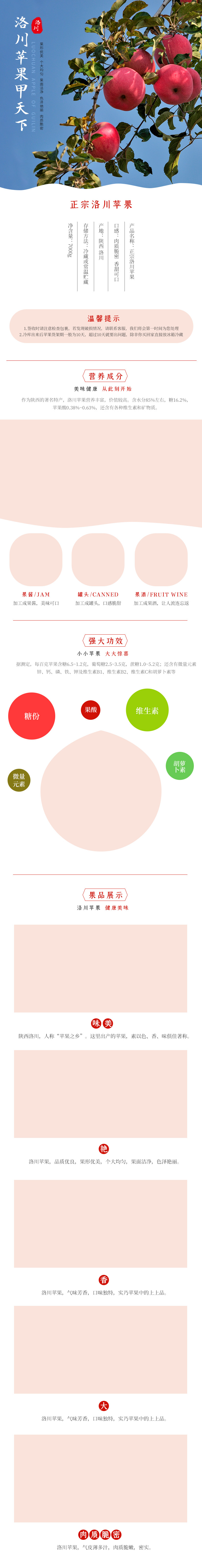 简约风红色苹果中式详情页图片