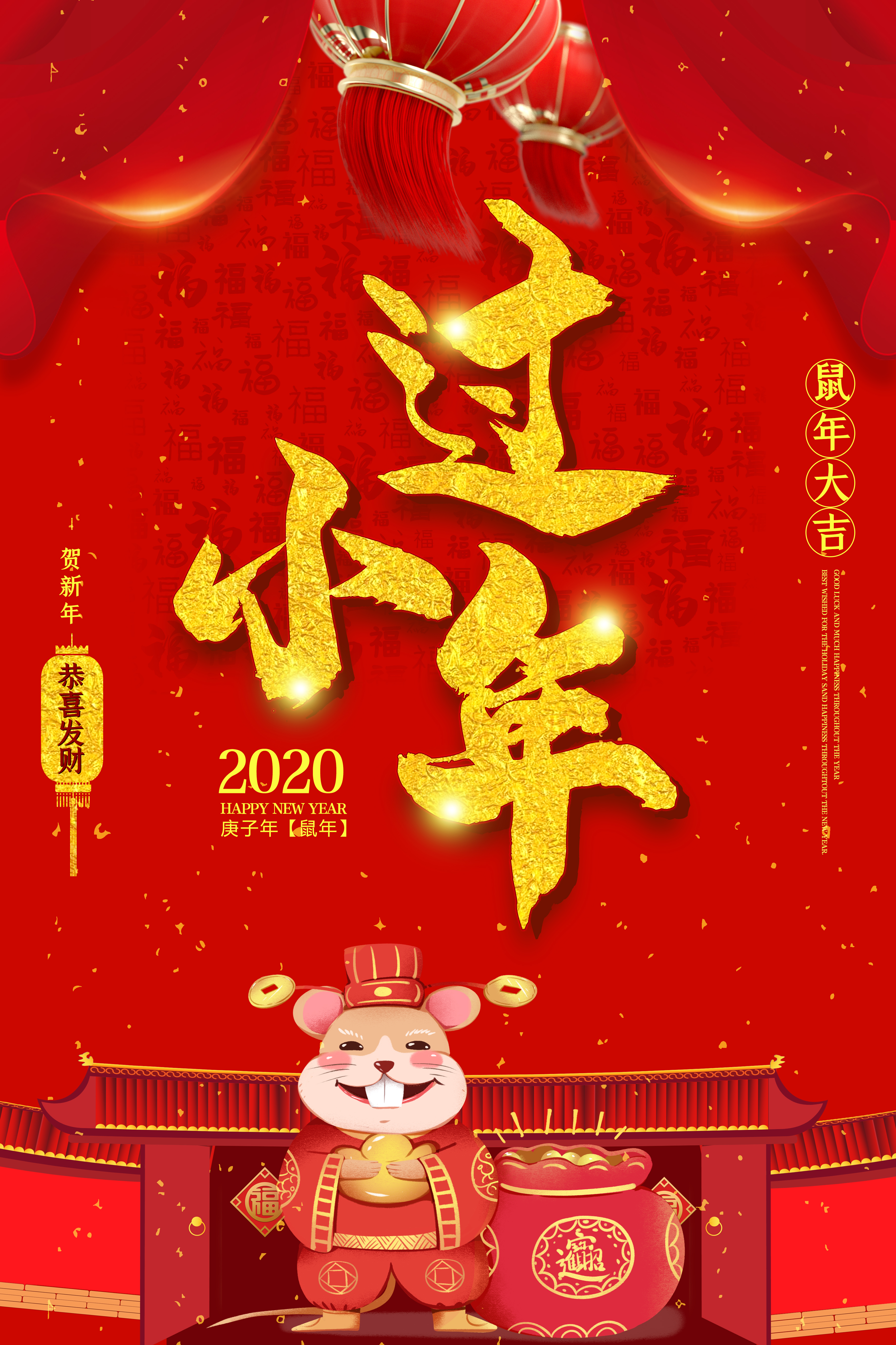 小年鼠年大红中国风海报图片