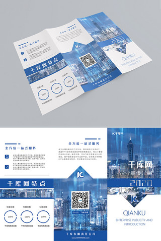 企业宣传城市蓝色科技风三折页