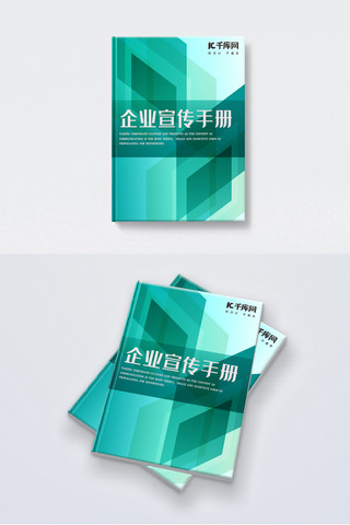 企业宣传手册矩形绿色简约风格画册