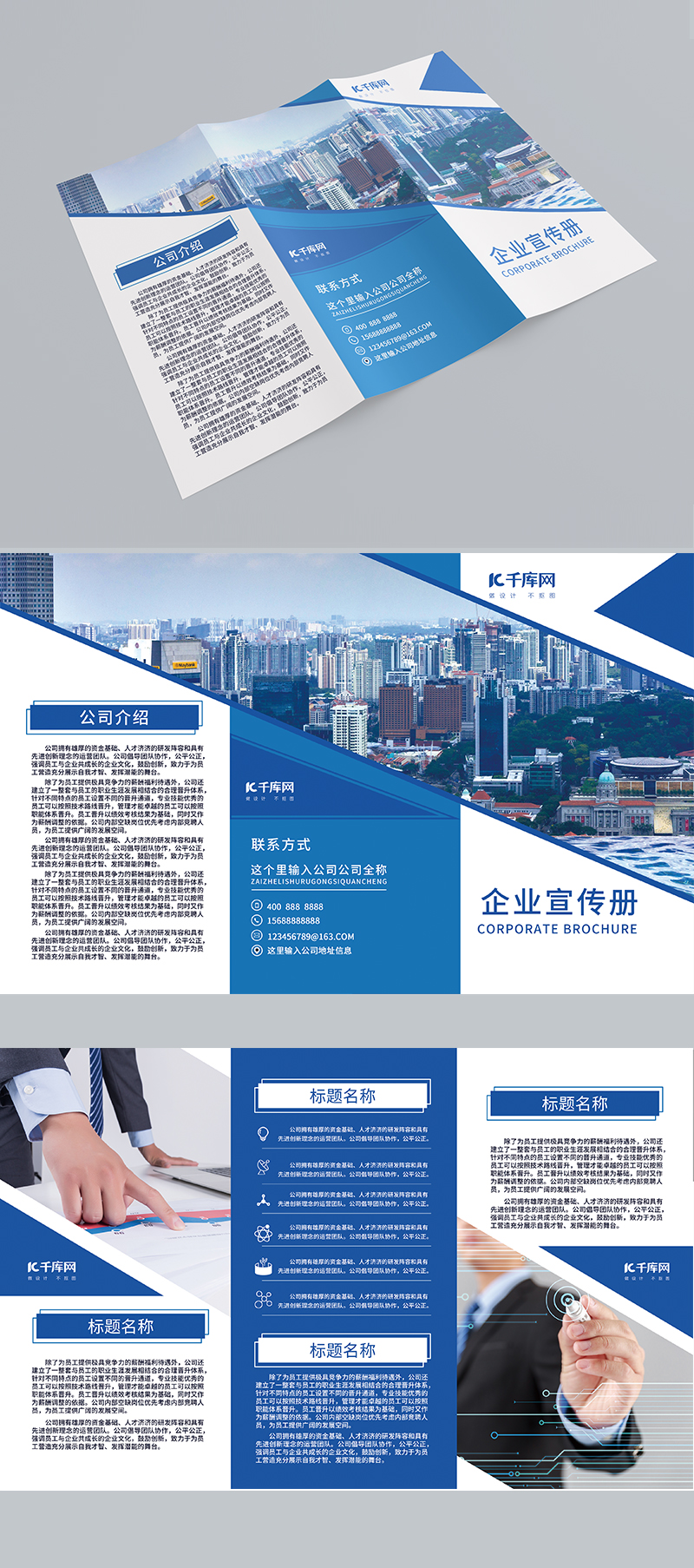 企业蓝色商务科技风三折页商务科技蓝色商务科技风折页图片