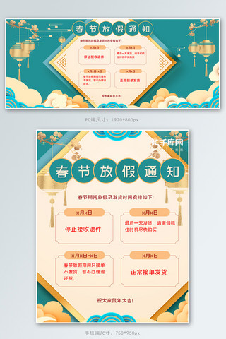 春节放假通知祥云绿色中国风banner