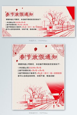 破旧的火车站海报模板_春节放假通知火车站红色简约banner