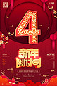 新年倒计时4红金风中国风海报