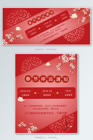 中国风春节商品海报海报模板_春节放假通知梅花红色中国风banner