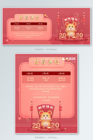 鼠年banner海报模板_春节放假通知鼠年粉色c4dbanner