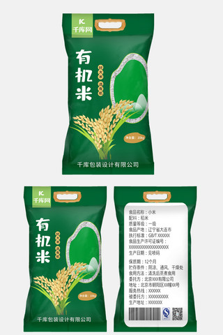 饮料包装海报模板_有机大米包装大米绿色简约包装