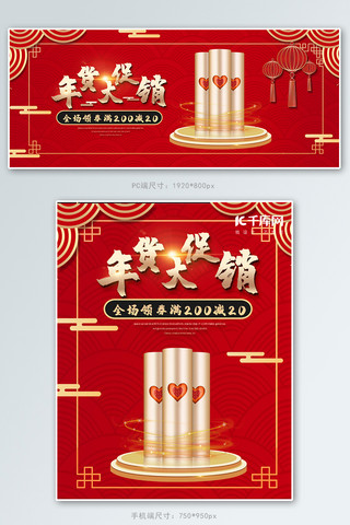 食品红底海报模板_年货节化妆品红金中国风banner