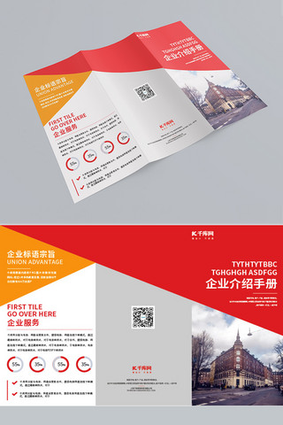 企业宣传三页手册海报模板_企业宣传板式设计橙红色科技风三折页