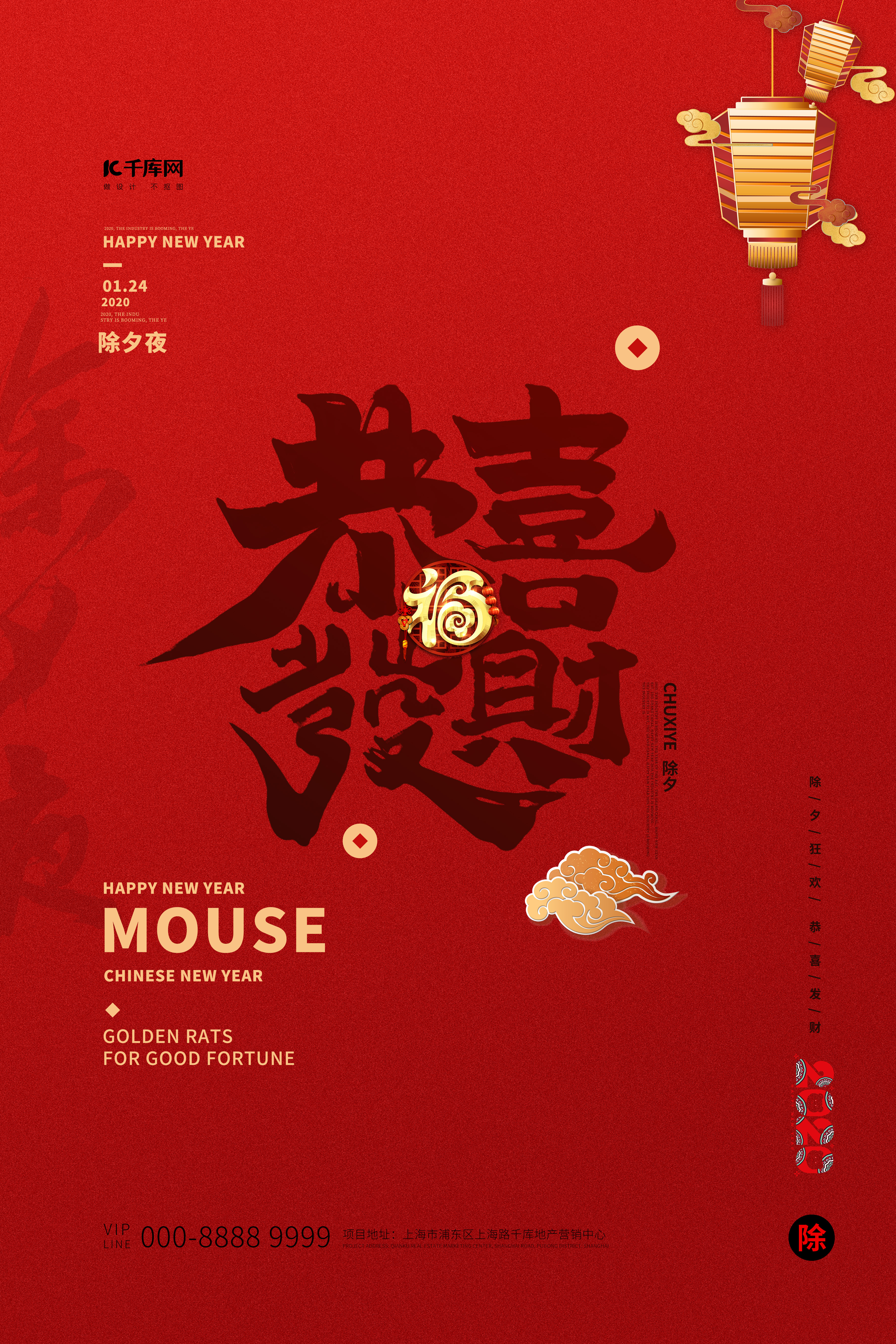 新年祝福春节恭喜发财红色大气创意海报图片