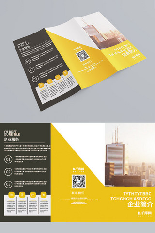 企业宣传板式海报模板_企业宣传板式设计黄色科技风三折页