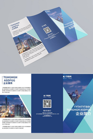 公司宣传手册科技海报模板_企业宣传板式设计蓝色科技风三折页