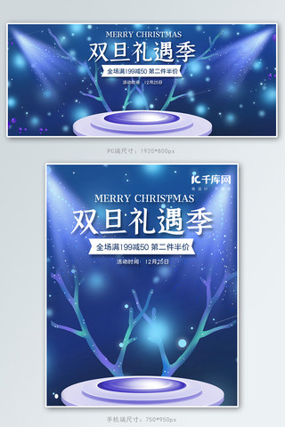 展台圣诞海报模板_双旦礼遇季鹿角蓝色梦幻banner