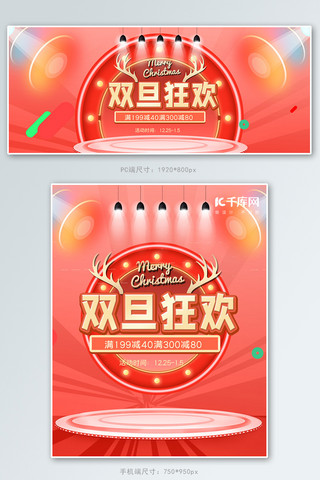展台圣诞海报模板_双旦礼遇季展台红色促销banner