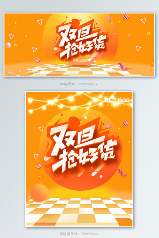 双旦礼遇季展台橘色电商促销banner