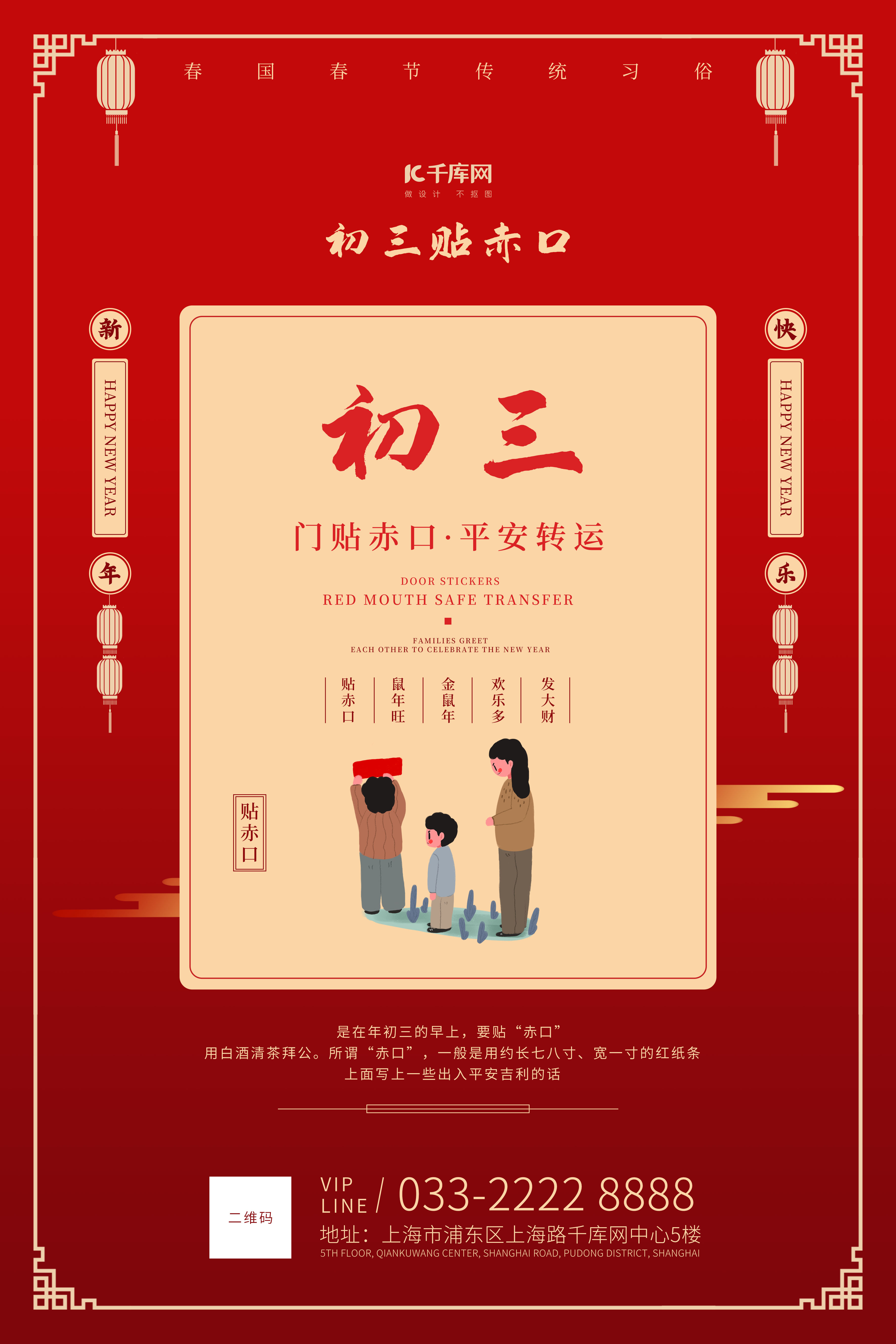 春节习俗传统习俗初三插画文字红色古典海报图片