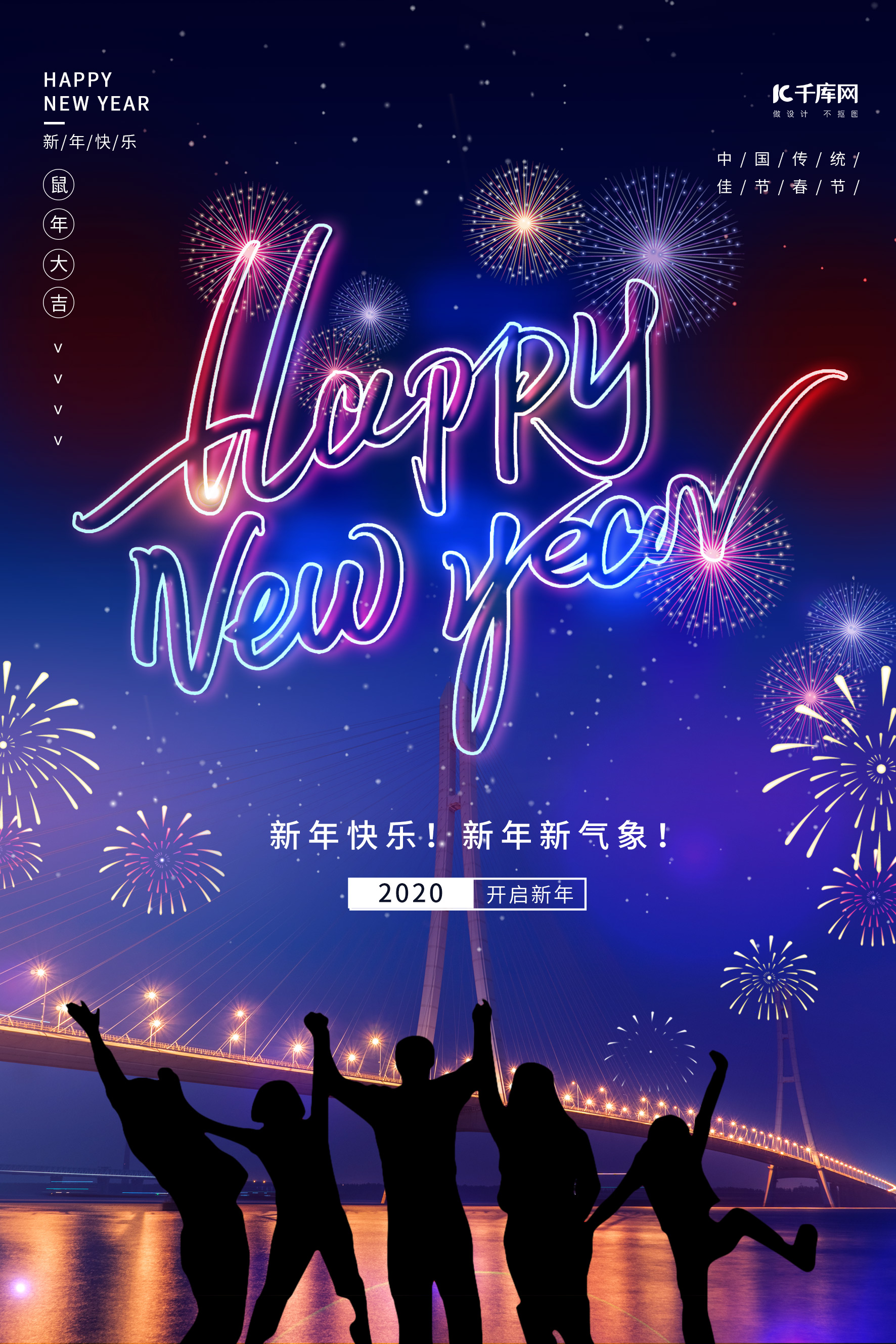 新年快乐彩色中国风海报图片