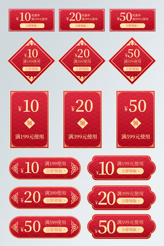 红色打折海报模板_年货节活动红色中国风优惠券标签