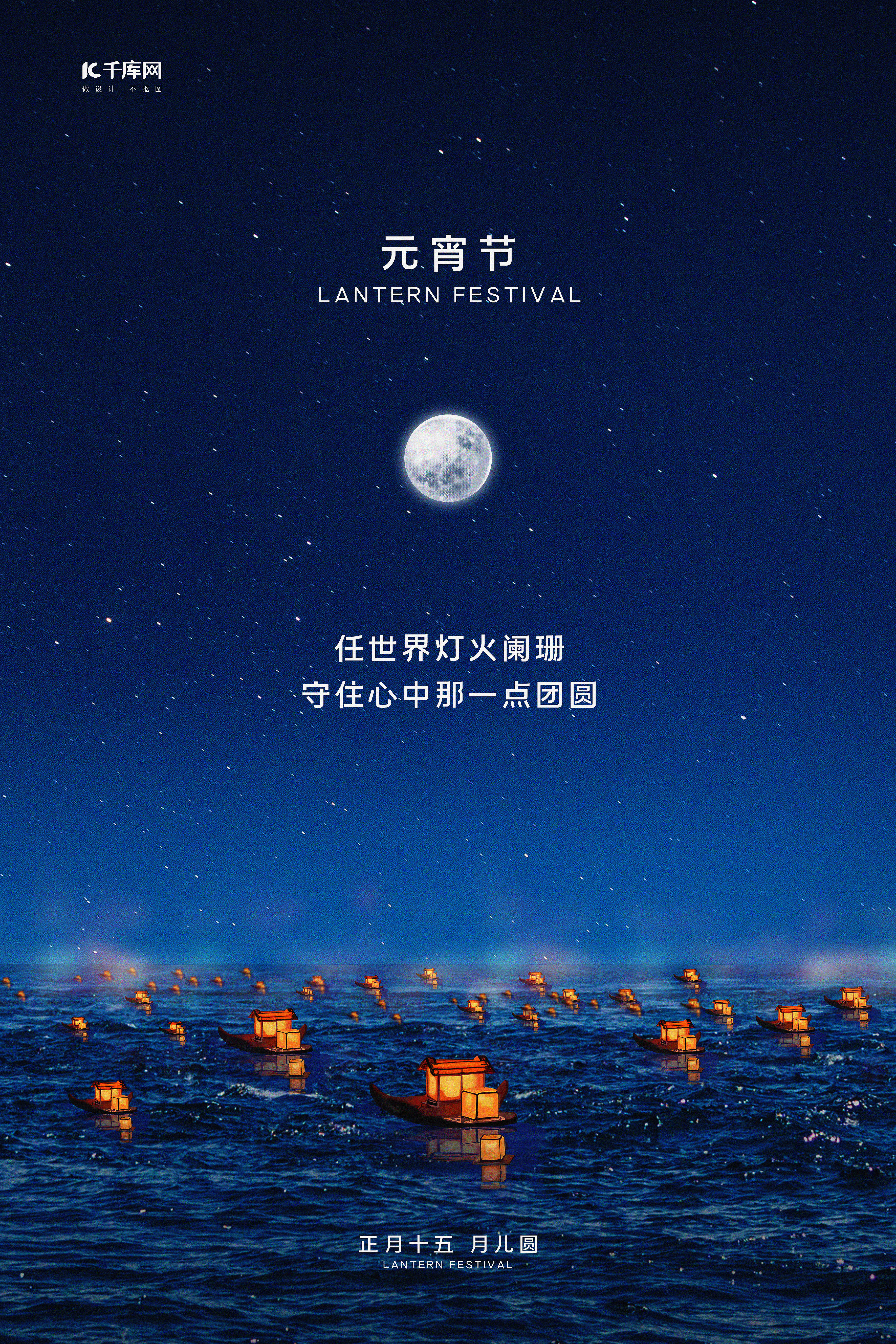元宵节船月亮蓝色写实海报图片