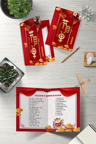 春节年会节目单海报模板_2020年会红色古典节目单
