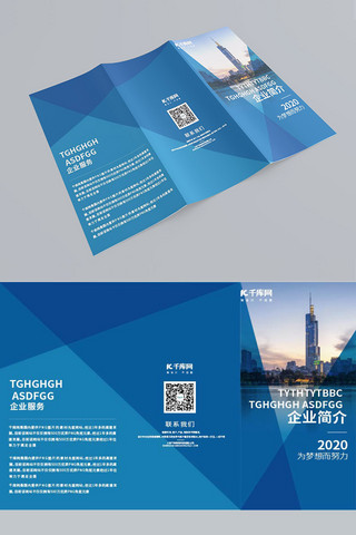 宣传手册三页折海报模板_企业宣传板式设计蓝色科技风三折页