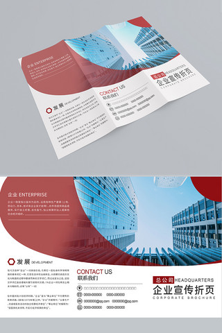 企业宣传折页城市团队蓝红色简约科技风海报