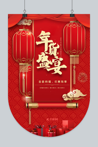 新年送礼海报模板_年货节年货盛宴红色中国风吊旗