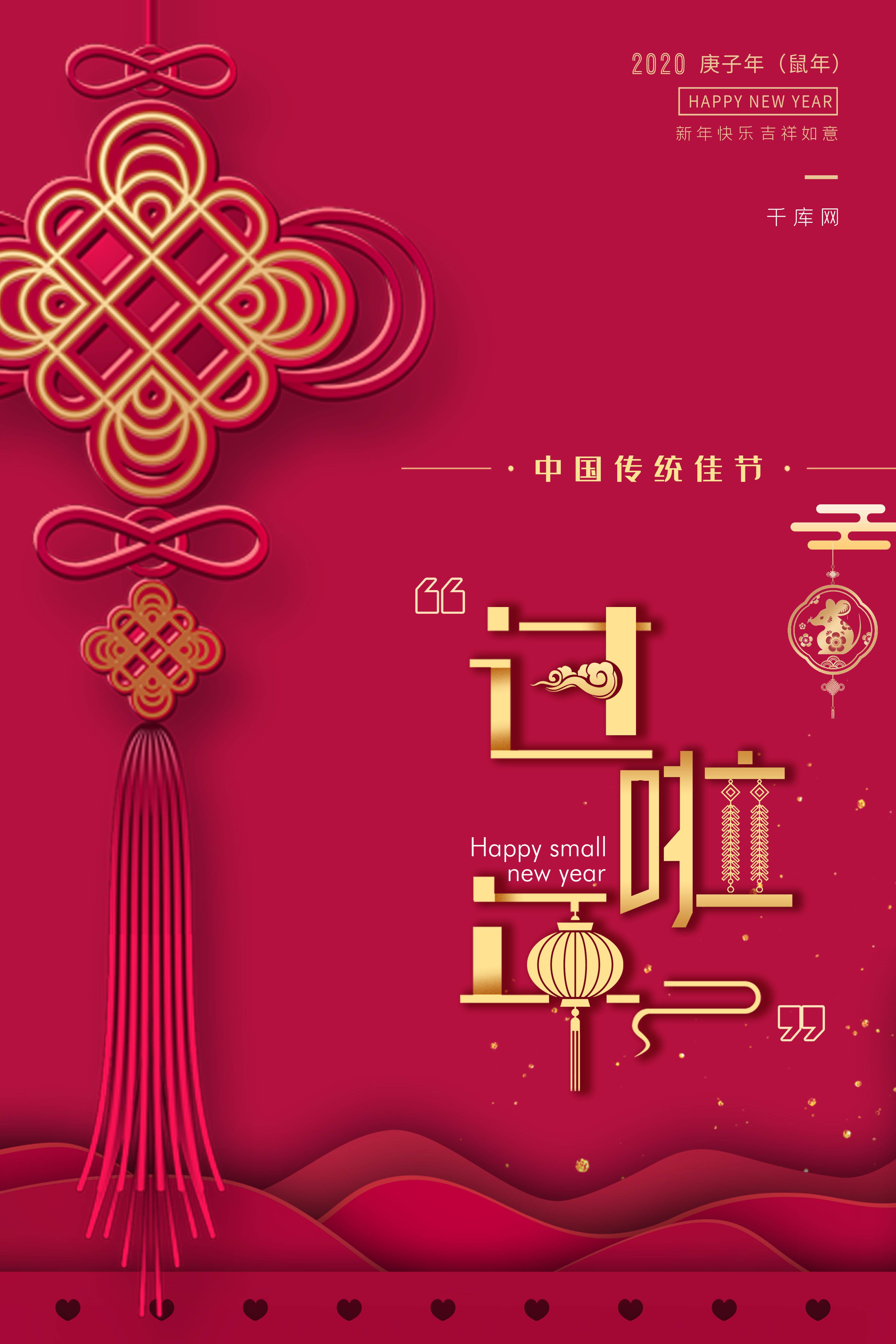 过年啦鼠年中国结红色简约中国风海报图片