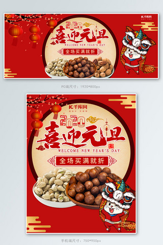 元旦零食美食坚果红色中国风banner