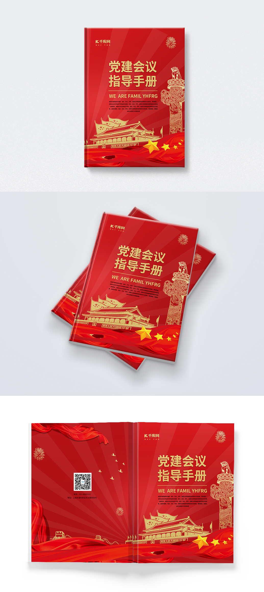 党建会议天安门剪纸红色简约画册封面图片