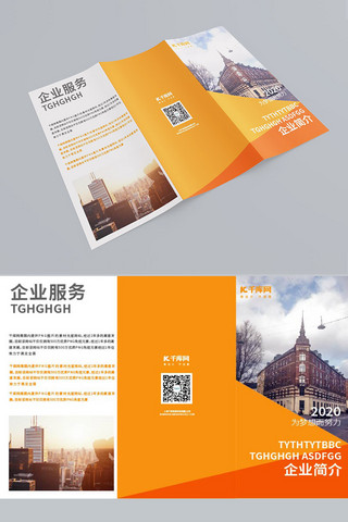 企业宣传板式设计橙色科技风三折页