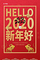 你好2020文字鼠年剪纸红色大气海报