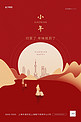 小年月亮城市山红色创意简约海报