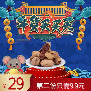 新年蓝色中国风海报模板_年货节零食蓝色中国风主图