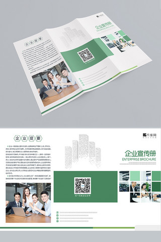 企业蓝白三折页海报模板_企业宣传册企业团队绿色简约风折页